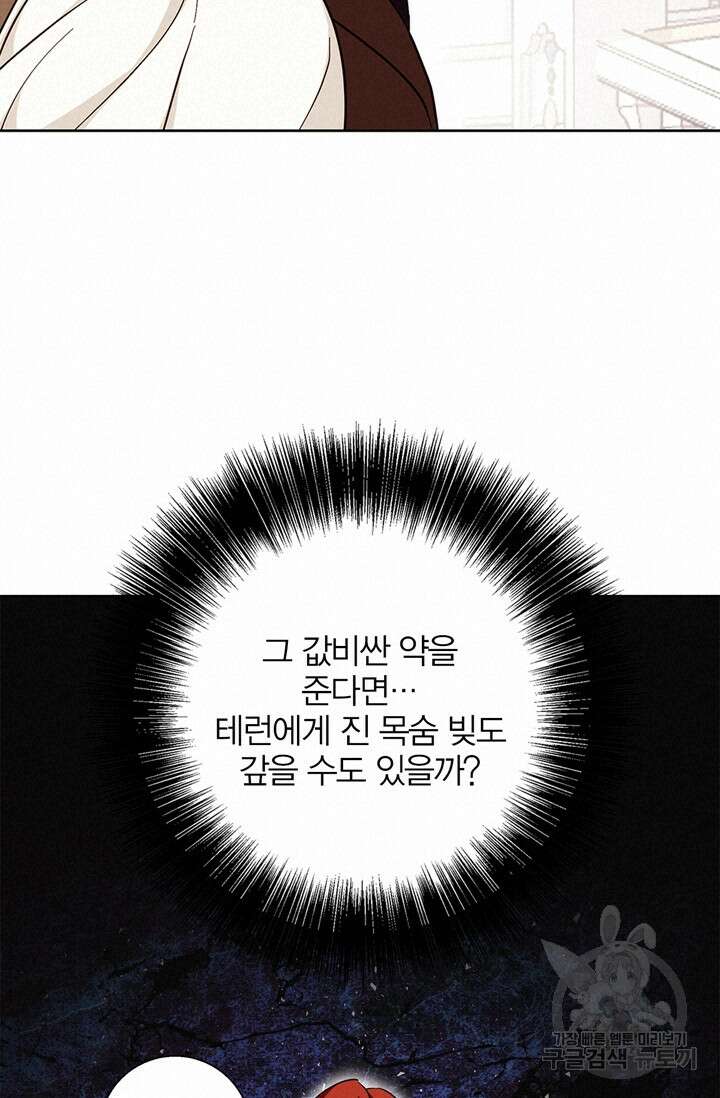 윈터 울프 18화 90