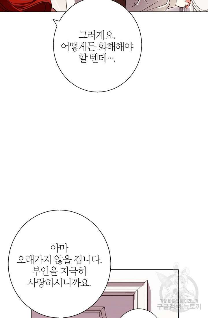 윈터 울프 18화 94