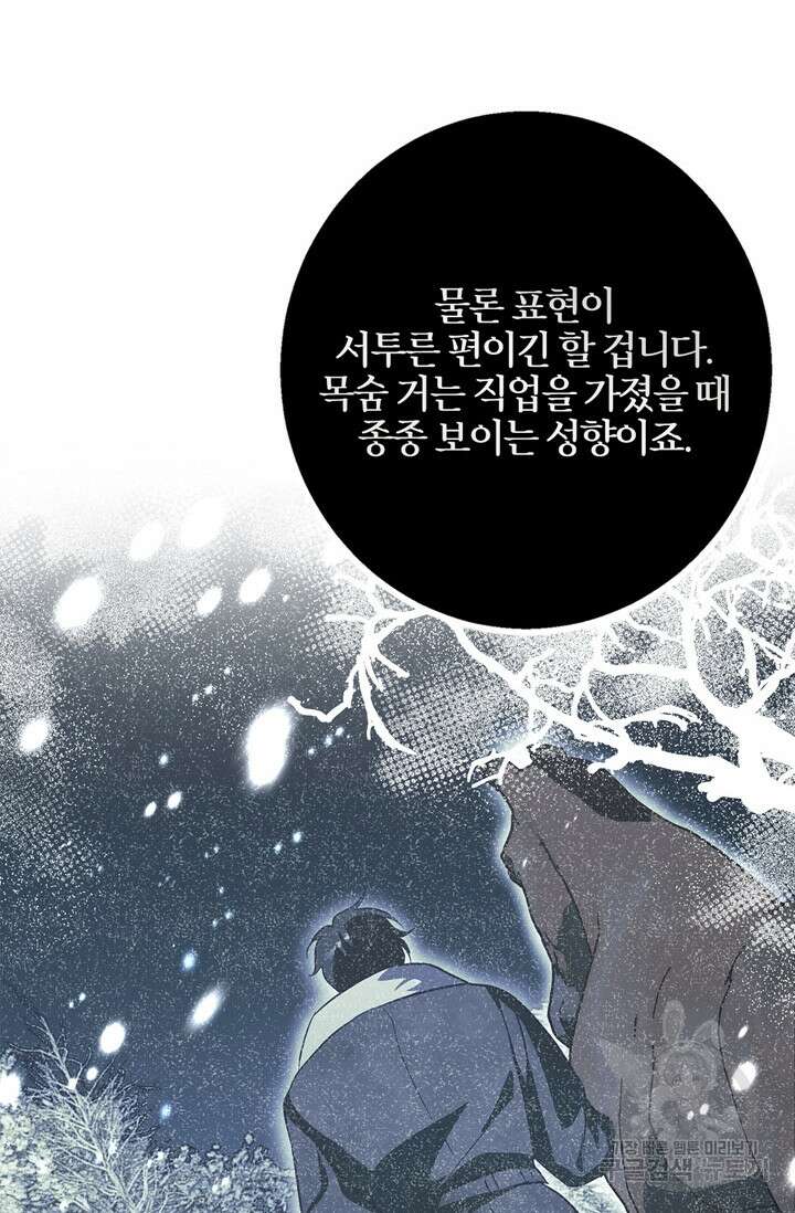 윈터 울프 18화 96
