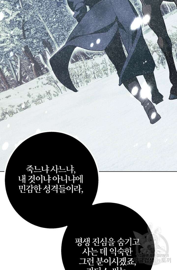 윈터 울프 18화 97