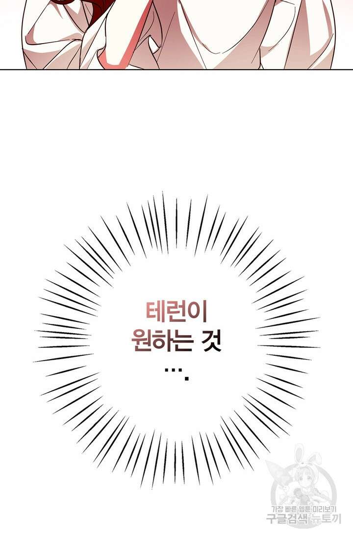 윈터 울프 18화 105