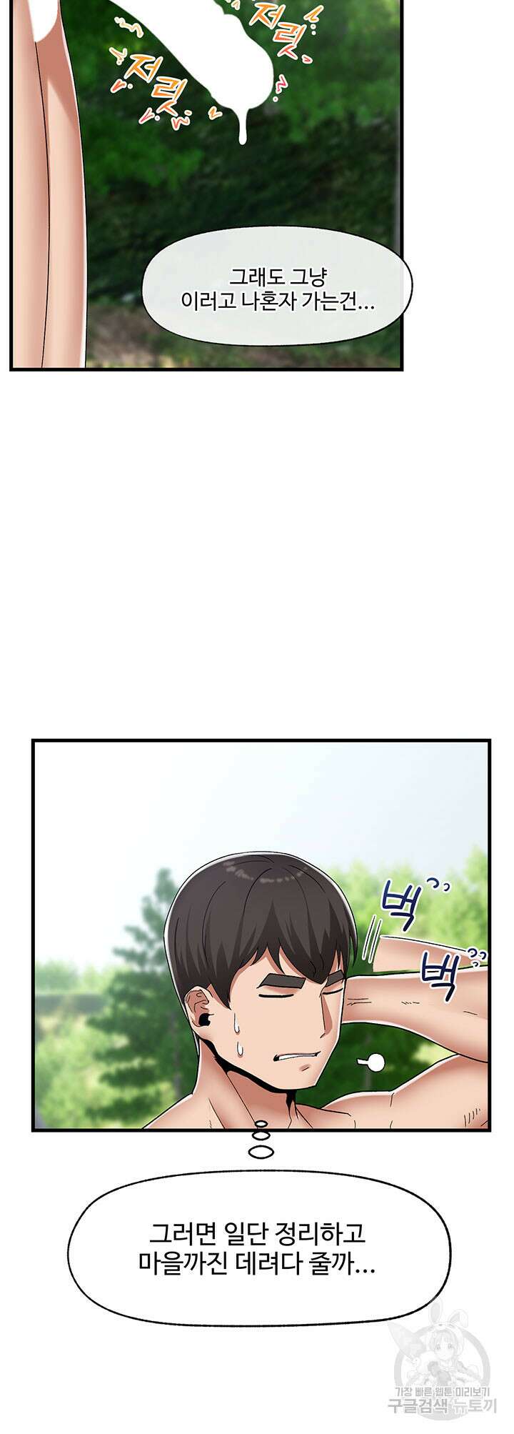 내 맘대로 이세계 최면 48화 3