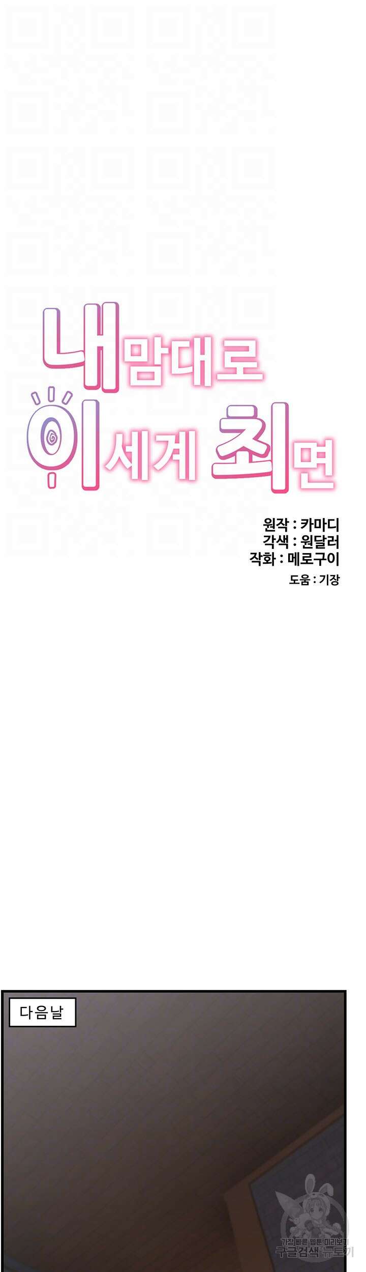 내 맘대로 이세계 최면 48화 4