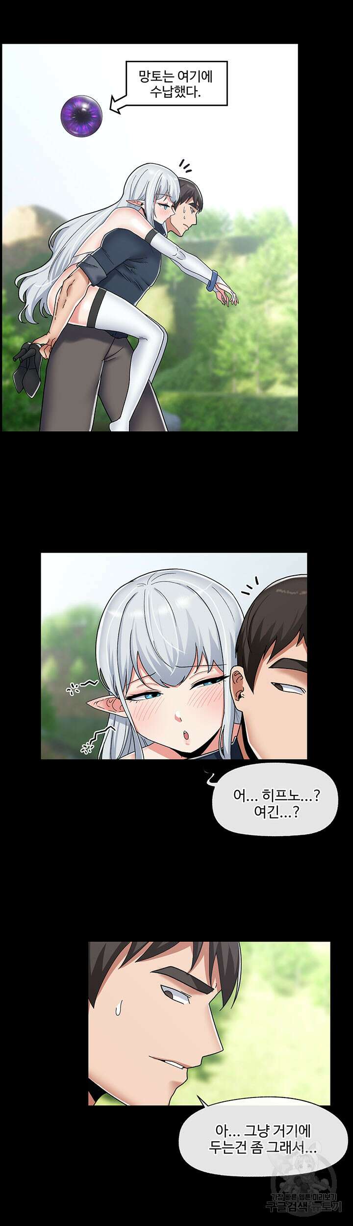 내 맘대로 이세계 최면 48화 7