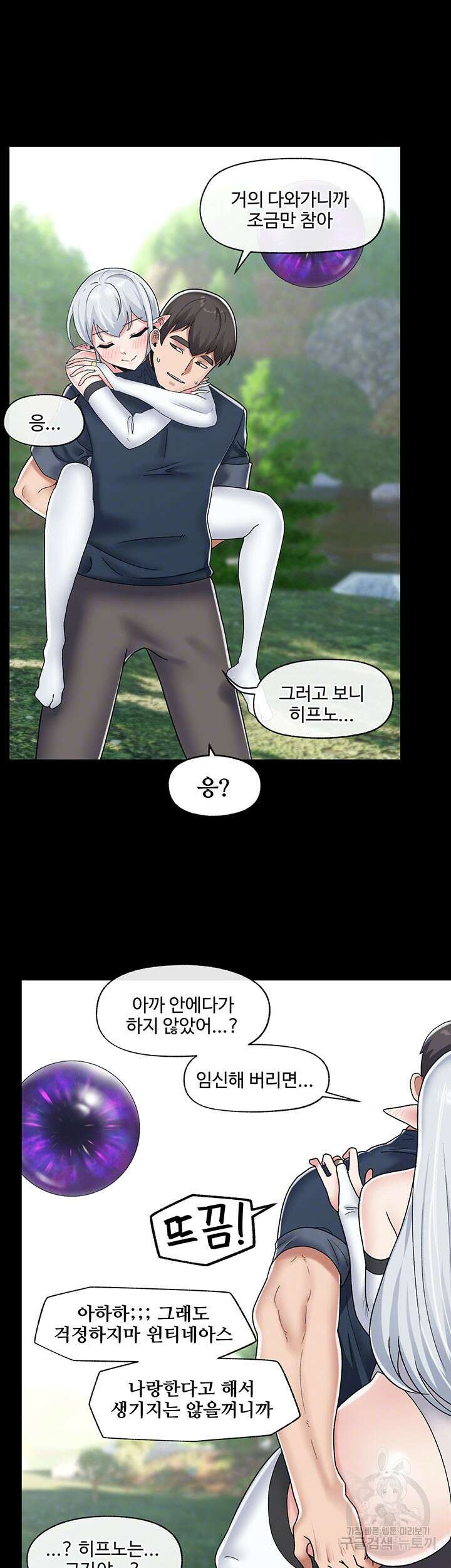 내 맘대로 이세계 최면 48화 8