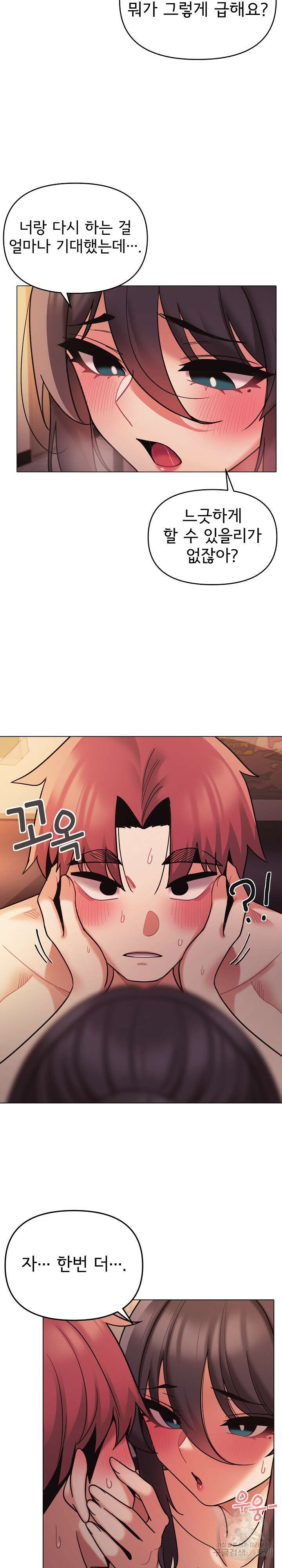 대학생활은 동아리부터 52화 4