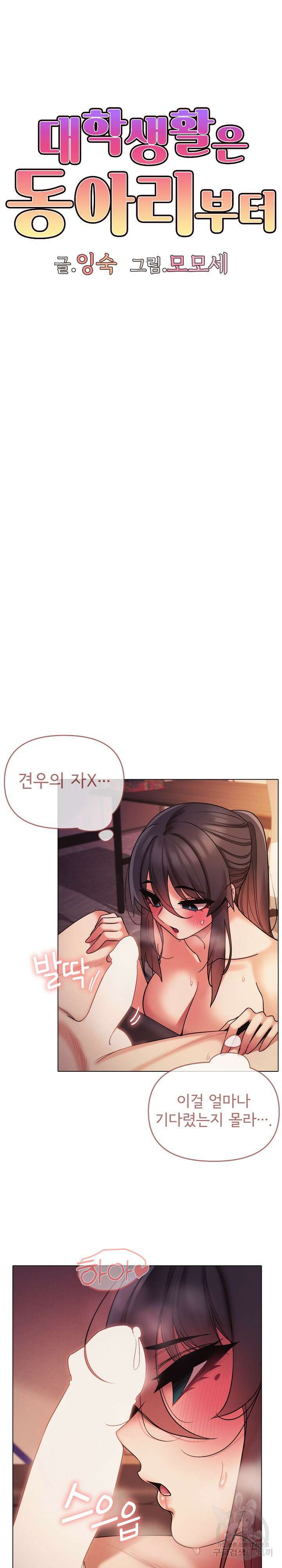 대학생활은 동아리부터 52화 8
