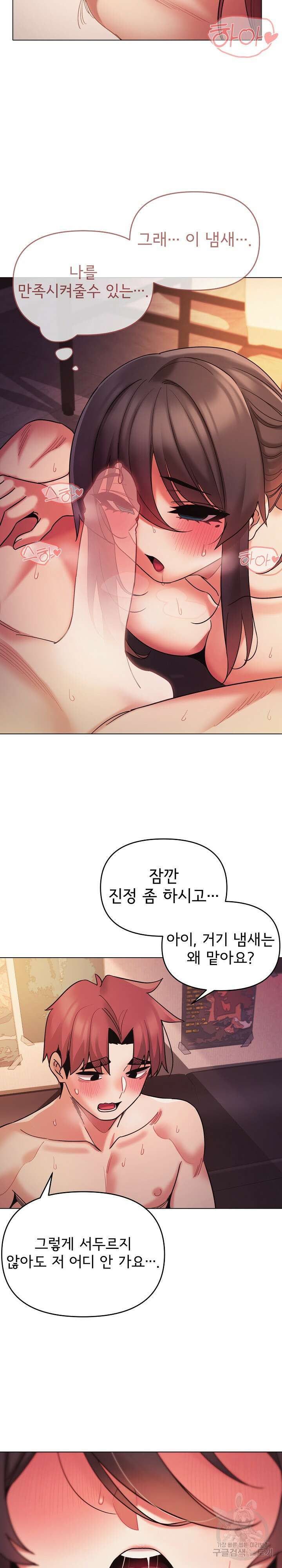 대학생활은 동아리부터 52화 9