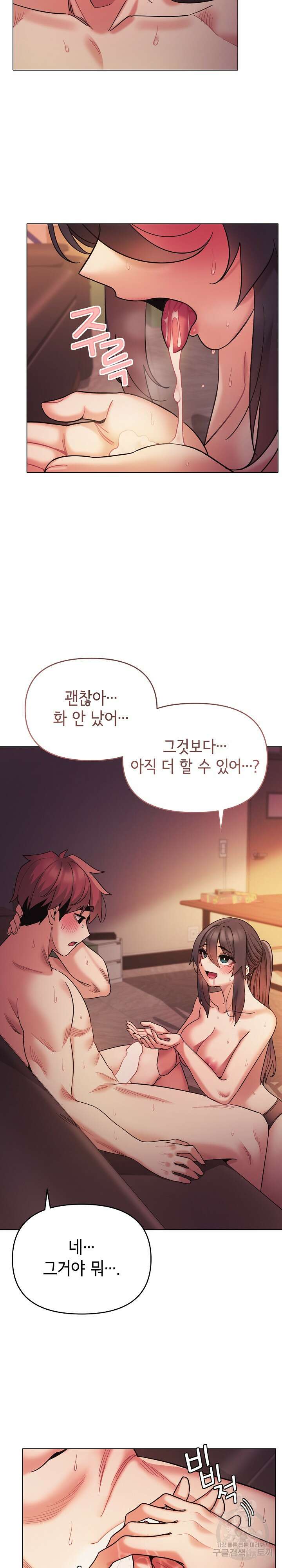 대학생활은 동아리부터 52화 15