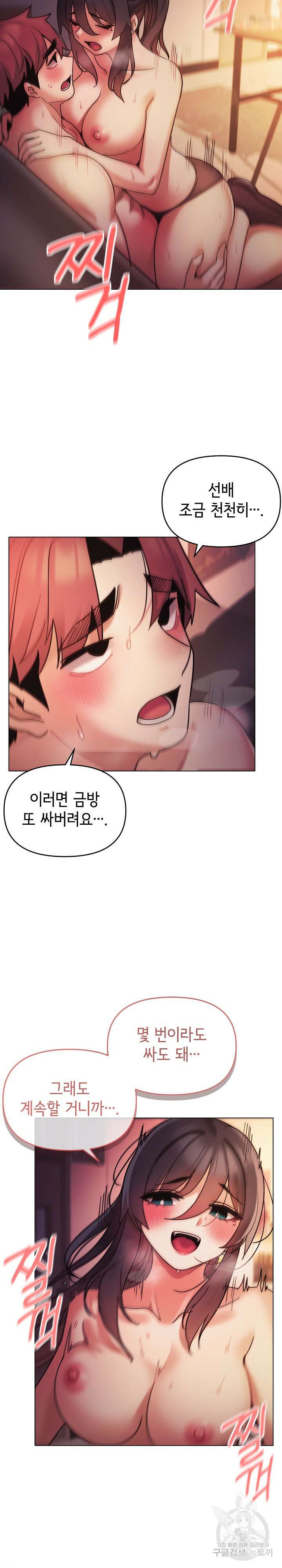 대학생활은 동아리부터 52화 22