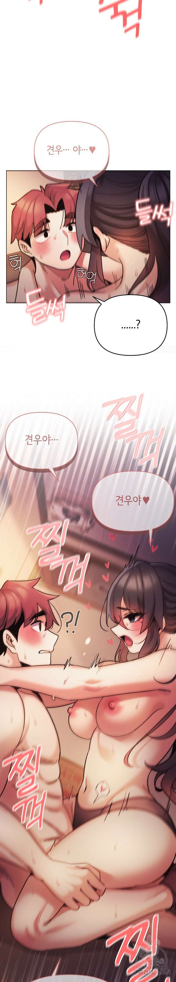 대학생활은 동아리부터 52화 25
