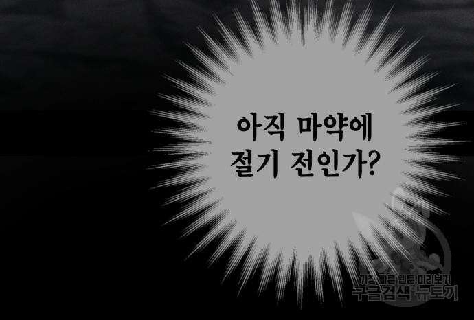 더 해머 7화 11