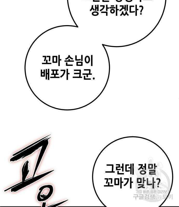 더 해머 7화 23