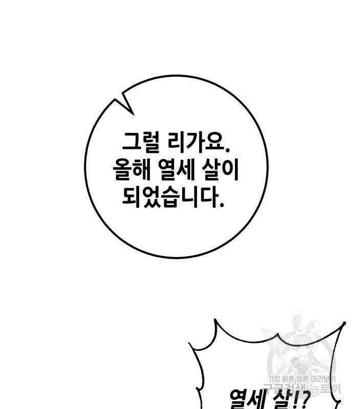 더 해머 7화 26