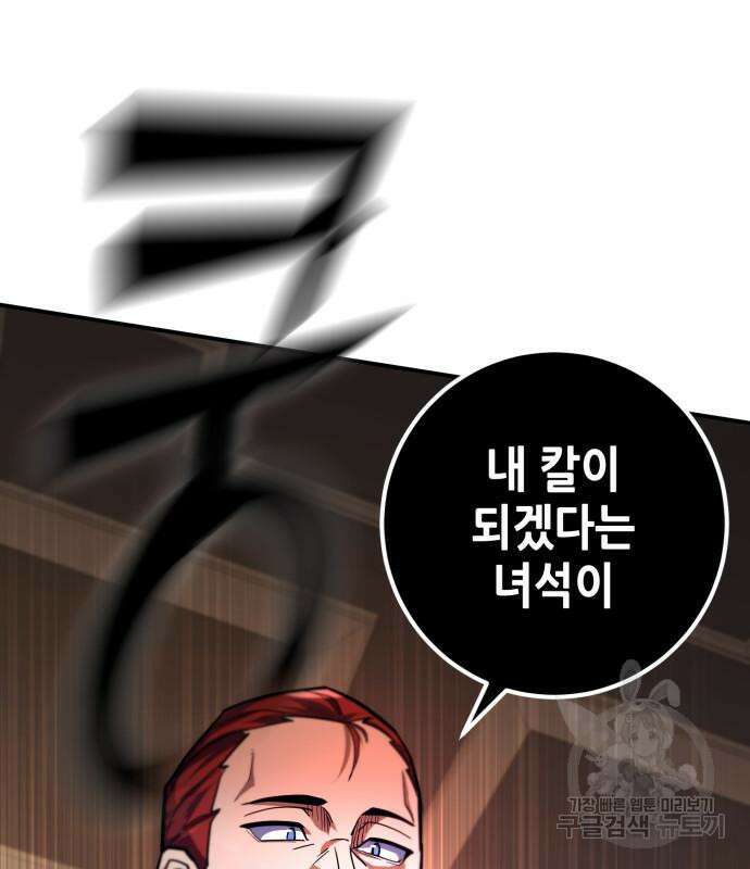 더 해머 7화 31