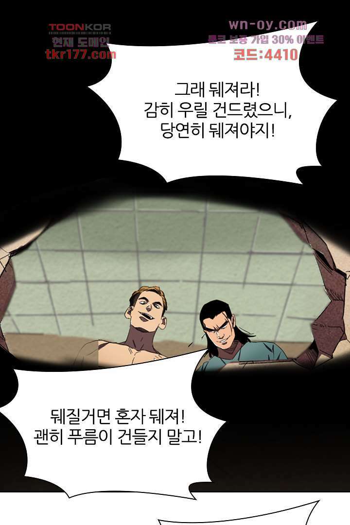 좀비의 습격-도시의 영웅 6화 2
