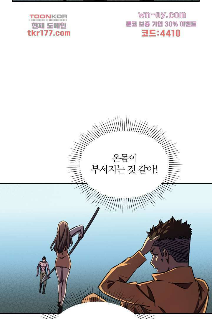 좀비의 습격-도시의 영웅 6화 5