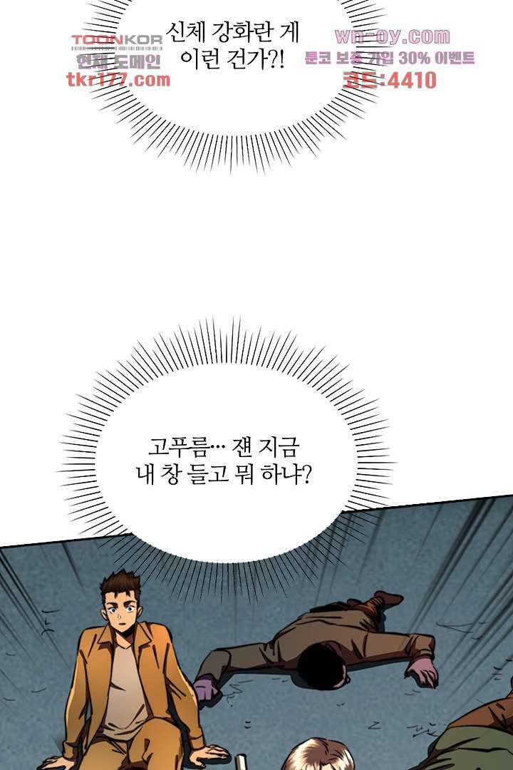 좀비의 습격-도시의 영웅 6화 6