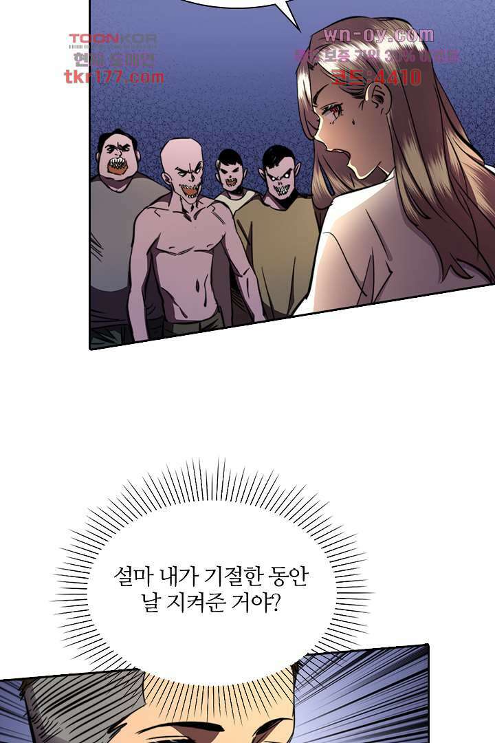 좀비의 습격-도시의 영웅 6화 9