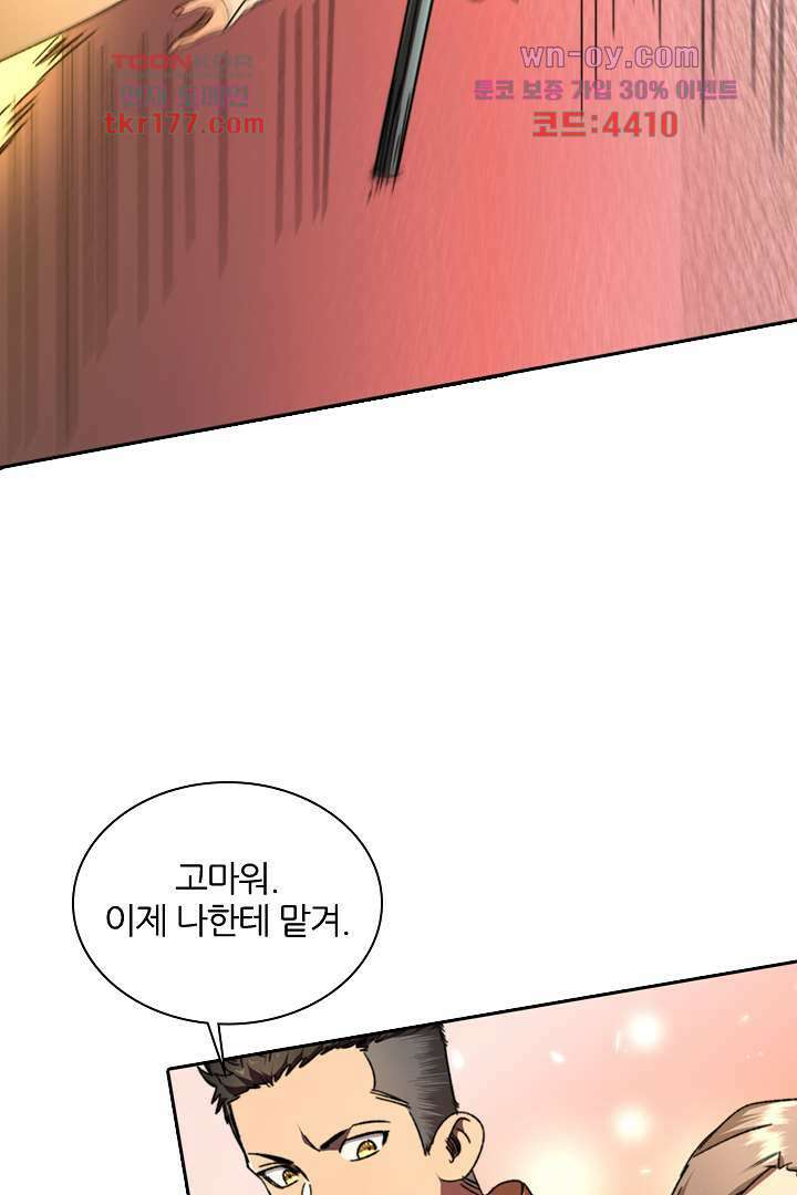 좀비의 습격-도시의 영웅 6화 15