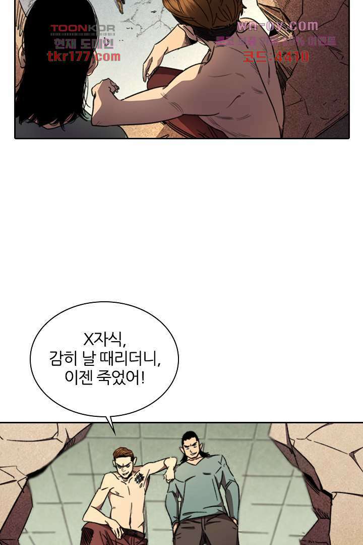 좀비의 습격-도시의 영웅 6화 17