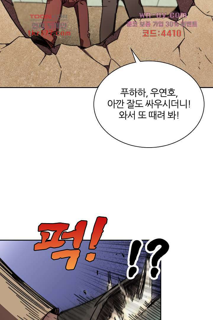 좀비의 습격-도시의 영웅 6화 18