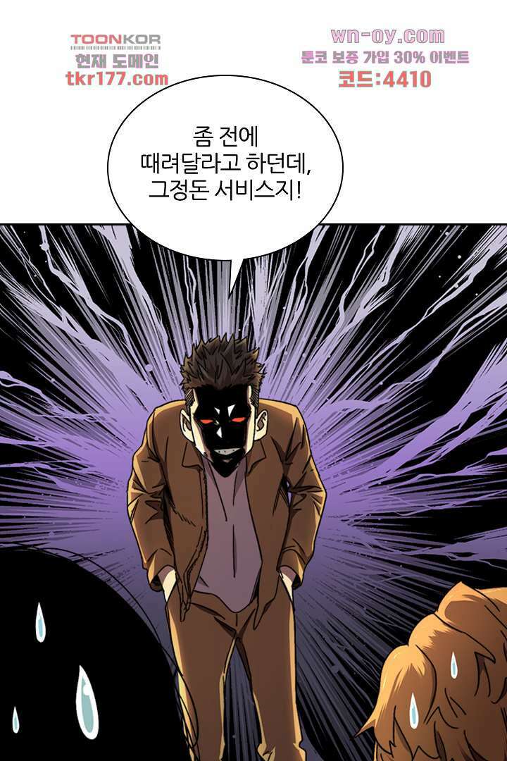 좀비의 습격-도시의 영웅 6화 23