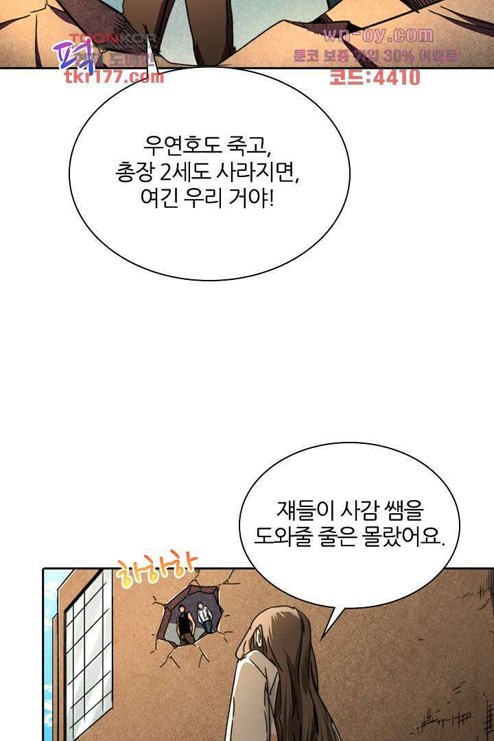 좀비의 습격-도시의 영웅 6화 25