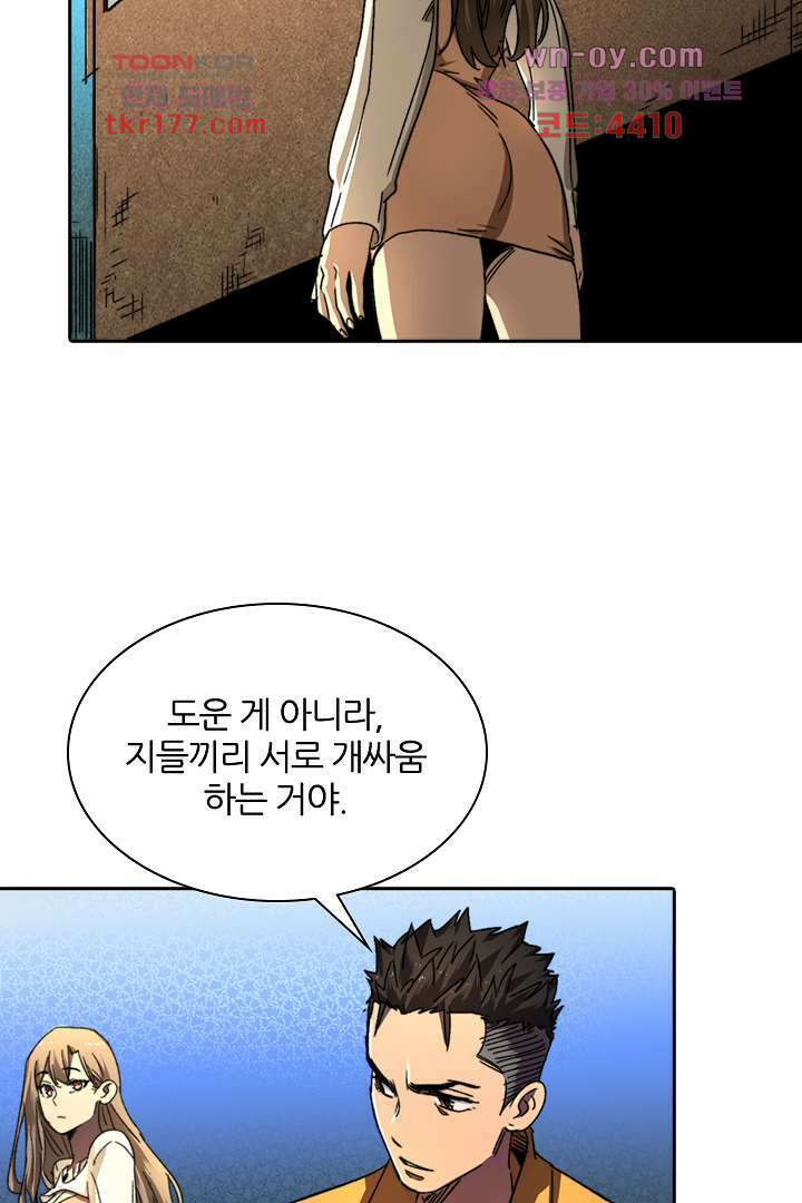 좀비의 습격-도시의 영웅 6화 26