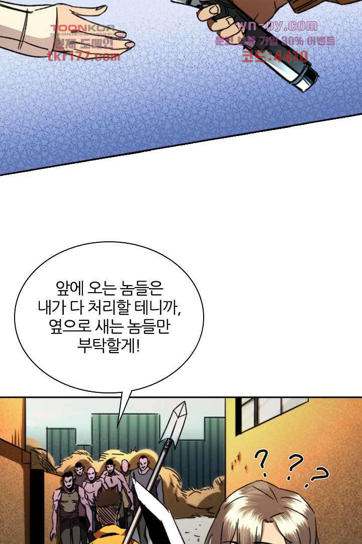 좀비의 습격-도시의 영웅 6화 35