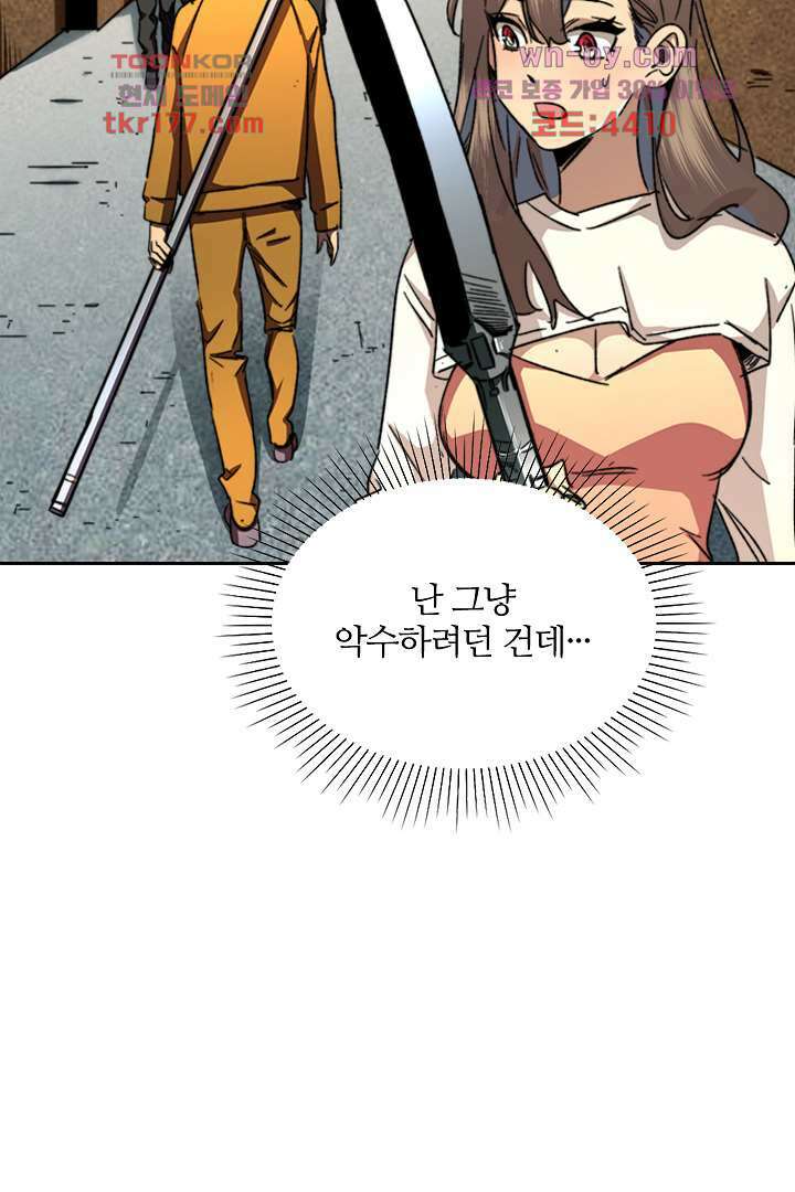 좀비의 습격-도시의 영웅 6화 36