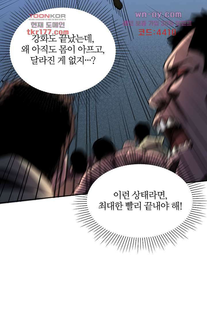 좀비의 습격-도시의 영웅 6화 38