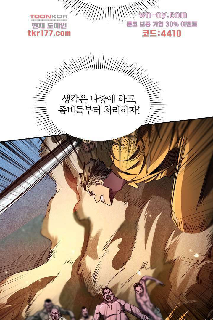 좀비의 습격-도시의 영웅 6화 41
