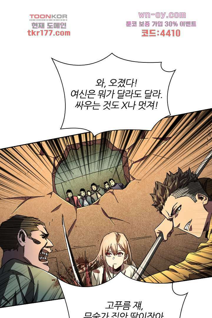 좀비의 습격-도시의 영웅 6화 45