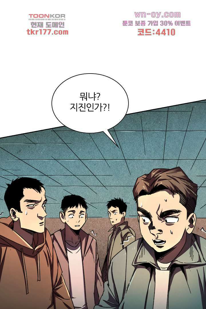 좀비의 습격-도시의 영웅 6화 47