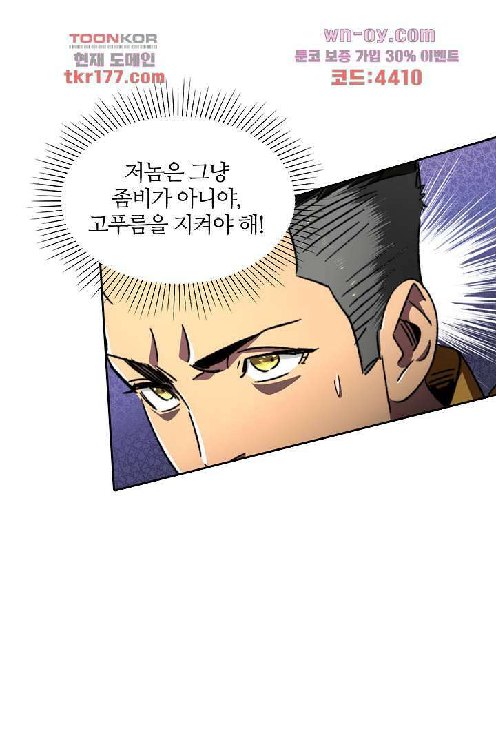 좀비의 습격-도시의 영웅 6화 52