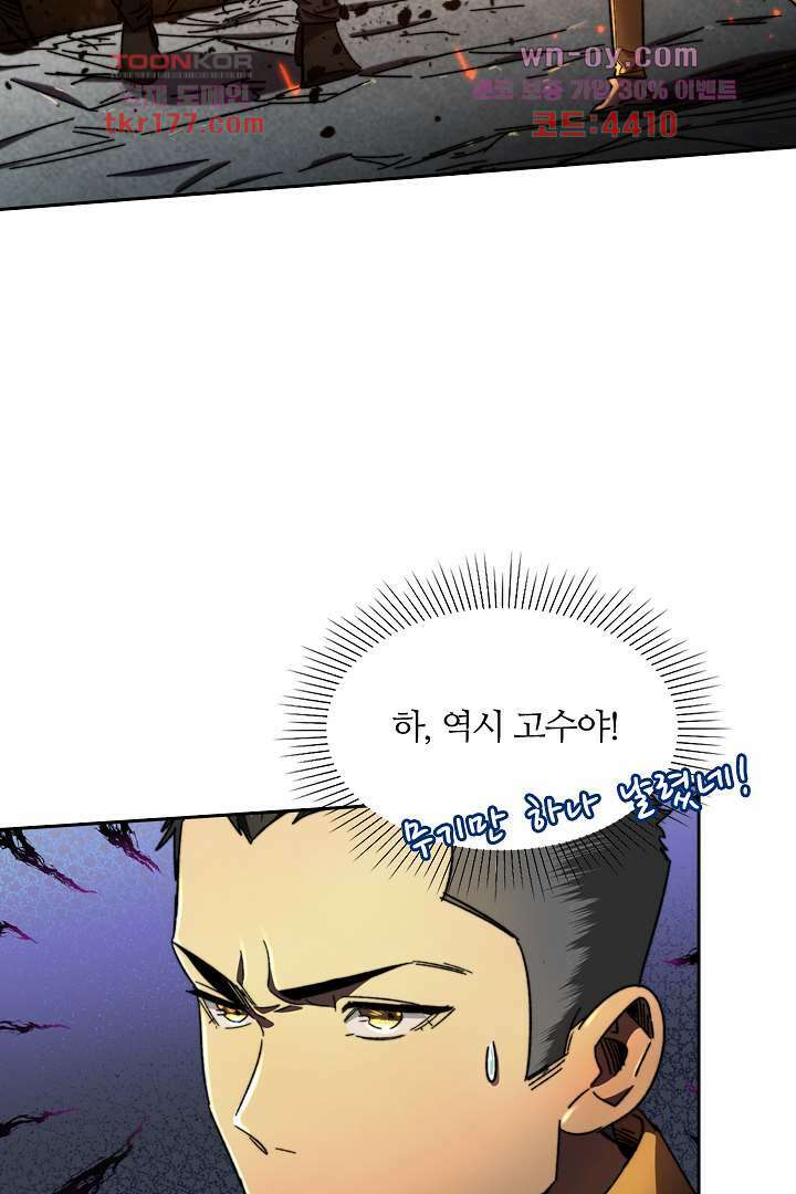 좀비의 습격-도시의 영웅 6화 60