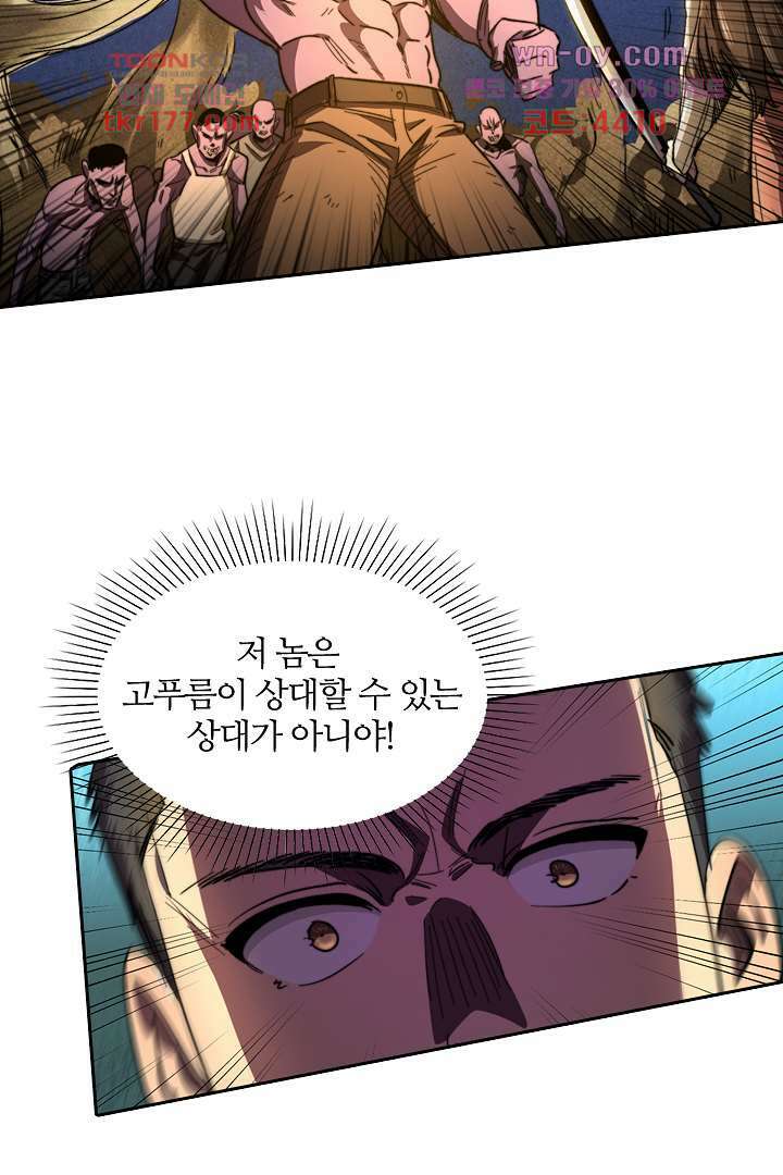 좀비의 습격-도시의 영웅 6화 64