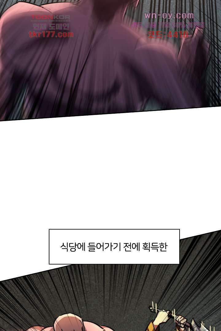 좀비의 습격-도시의 영웅 6화 67
