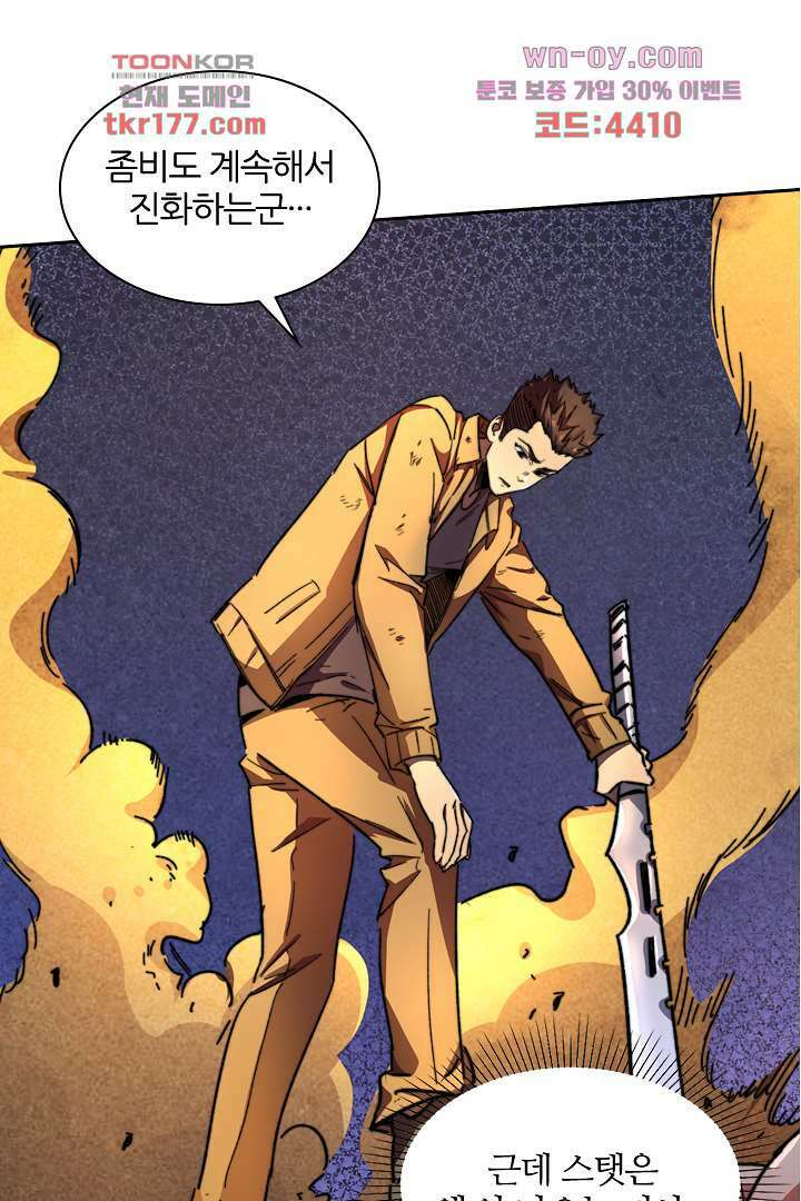 좀비의 습격-도시의 영웅 6화 71