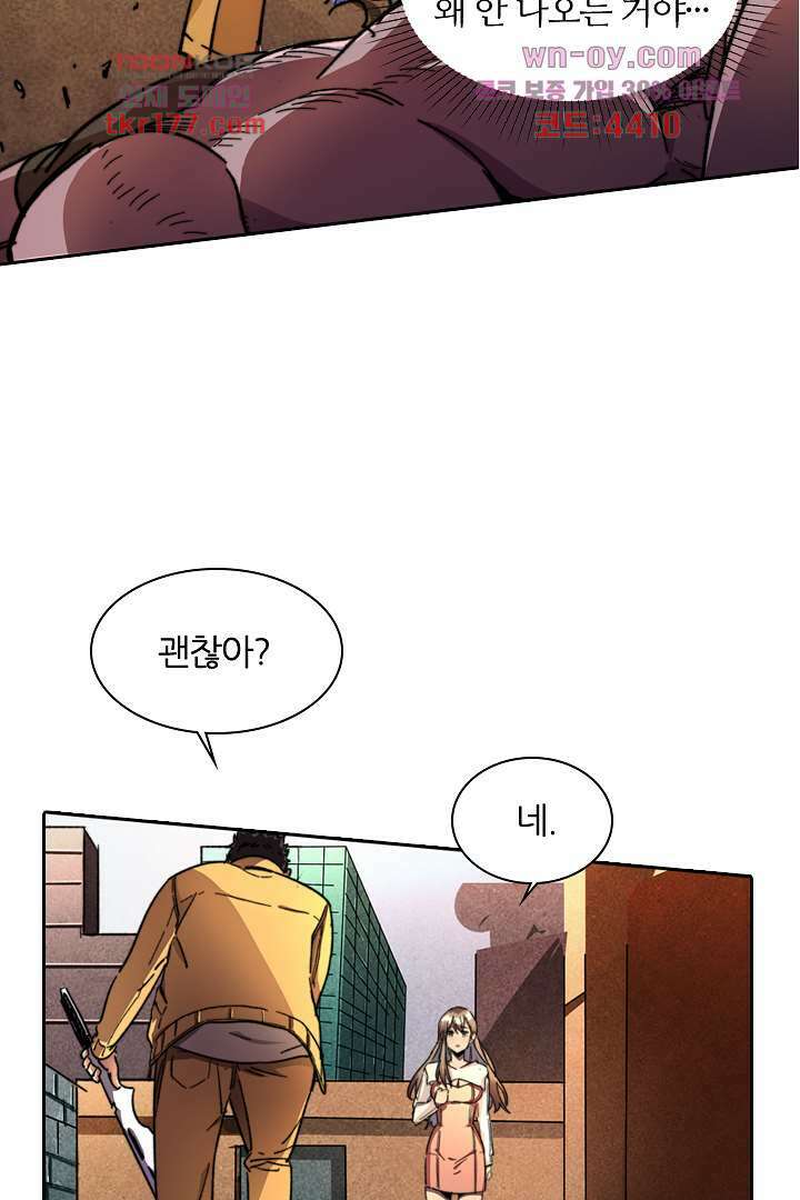 좀비의 습격-도시의 영웅 6화 72