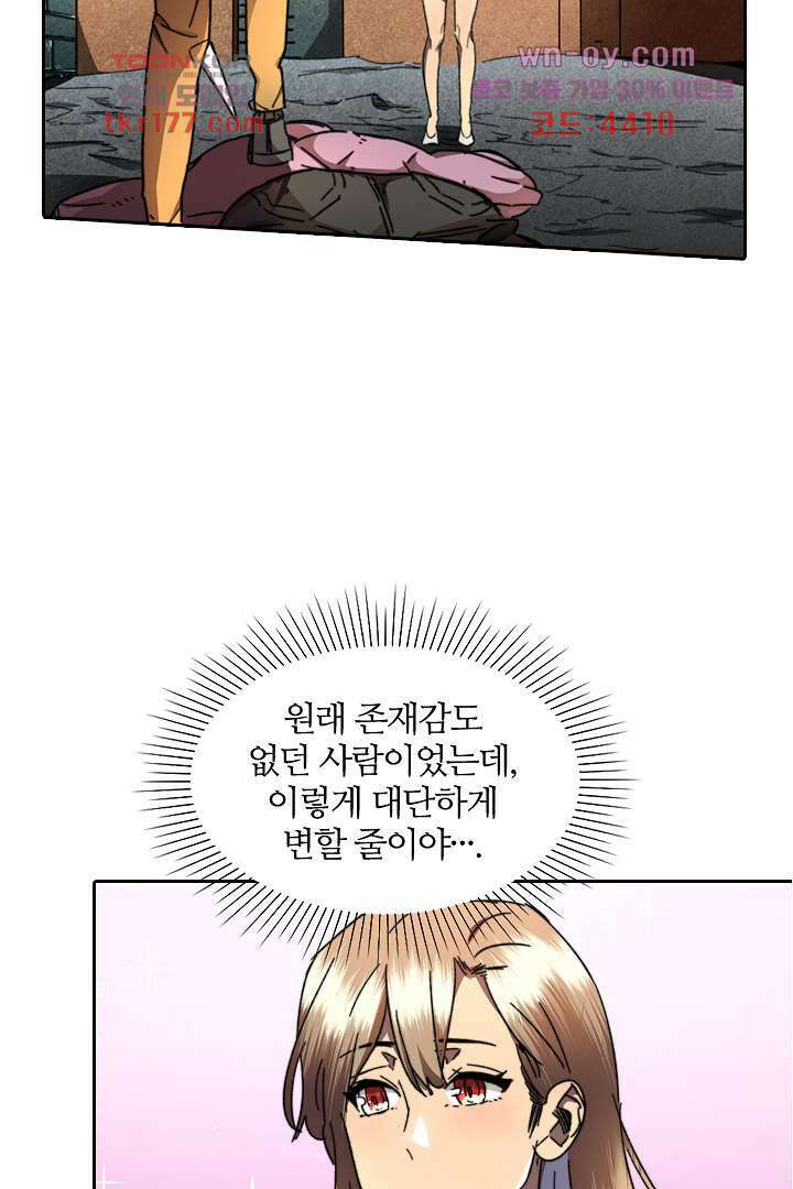 좀비의 습격-도시의 영웅 6화 73