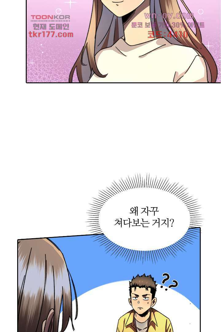좀비의 습격-도시의 영웅 6화 74