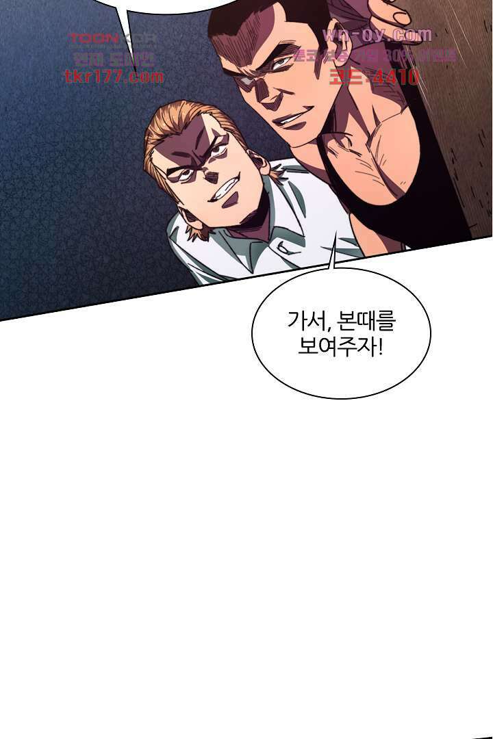 좀비의 습격-도시의 영웅 6화 79