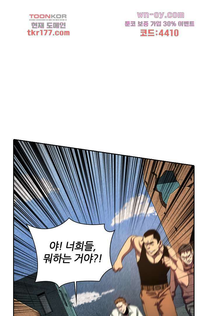 좀비의 습격-도시의 영웅 6화 81