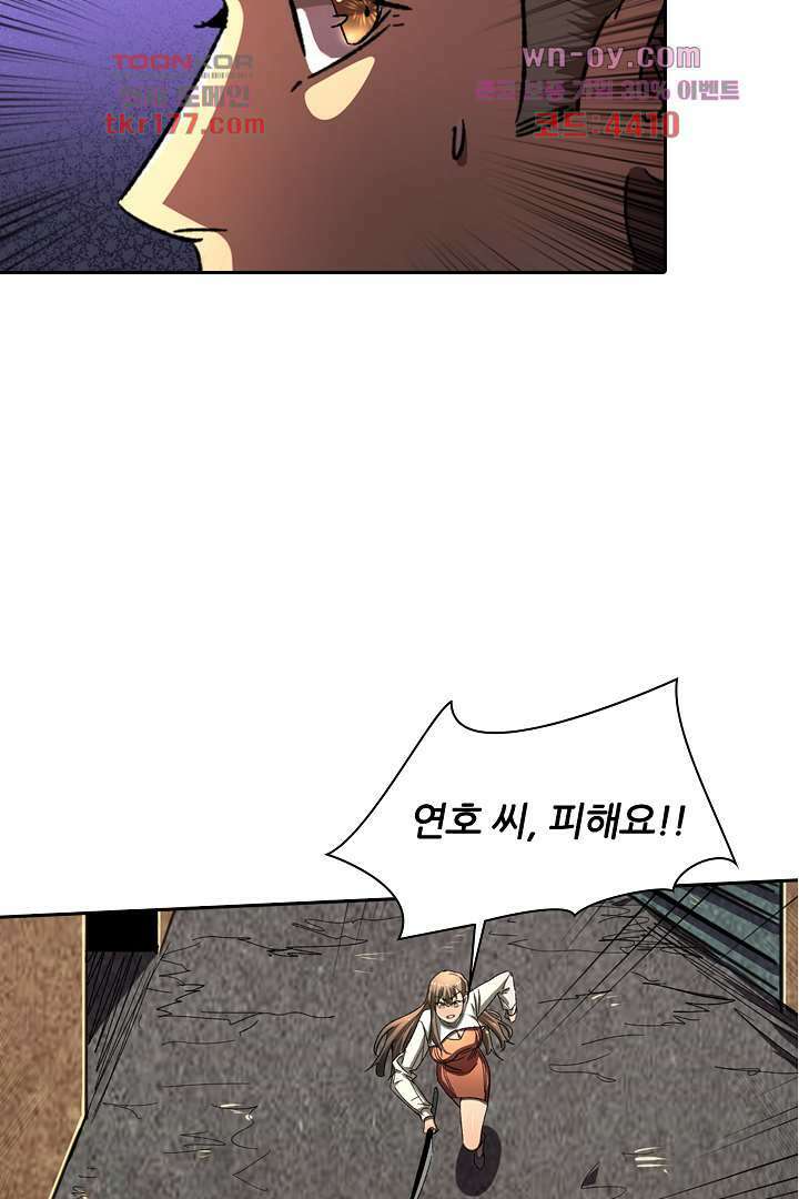 좀비의 습격-도시의 영웅 6화 84