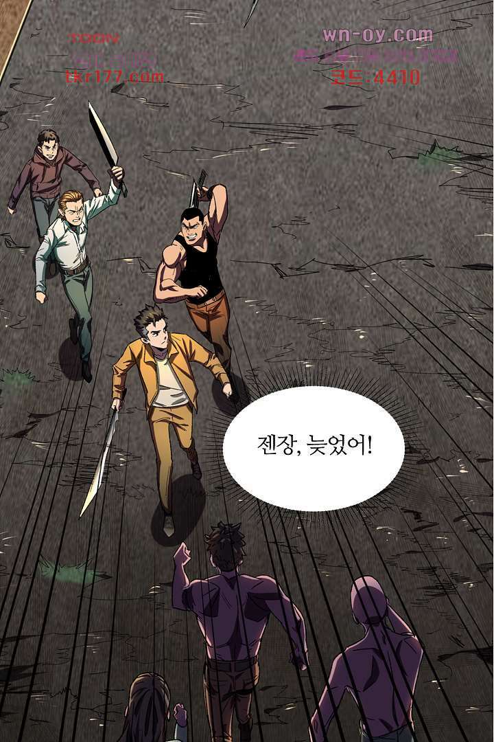 좀비의 습격-도시의 영웅 6화 85