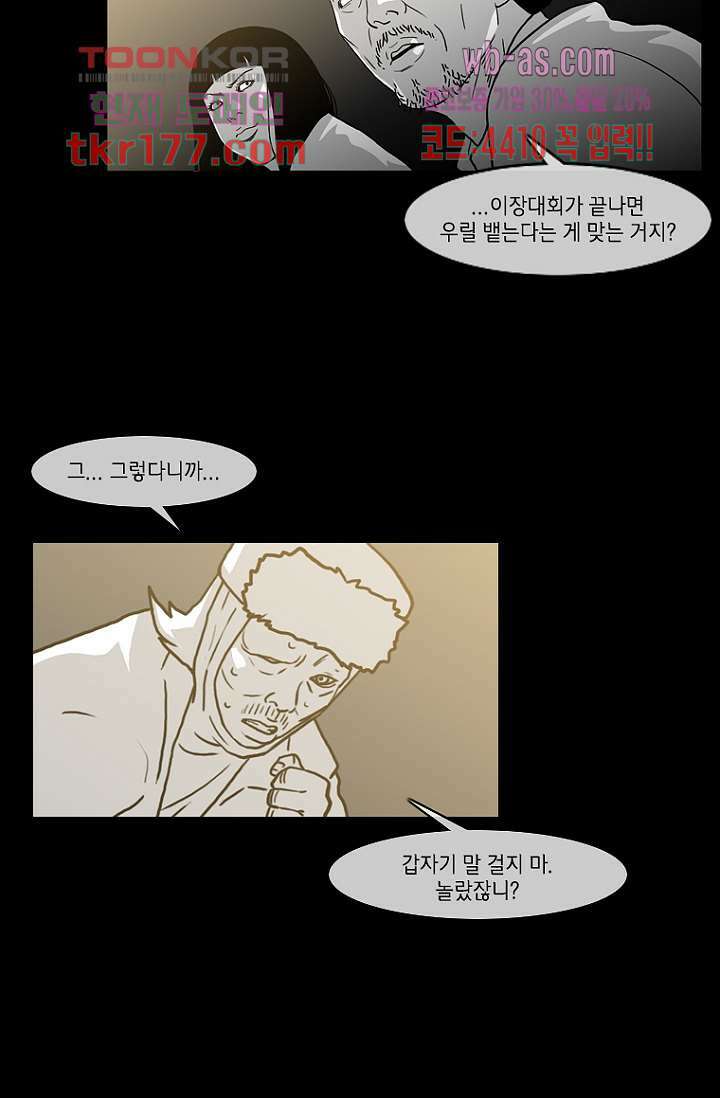 이장본색 68화 16
