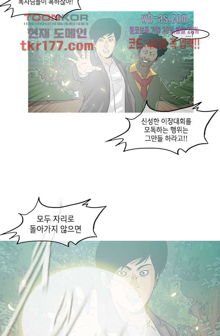 이장본색 68화 23