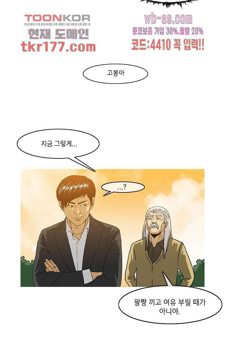 이장본색 68화 32